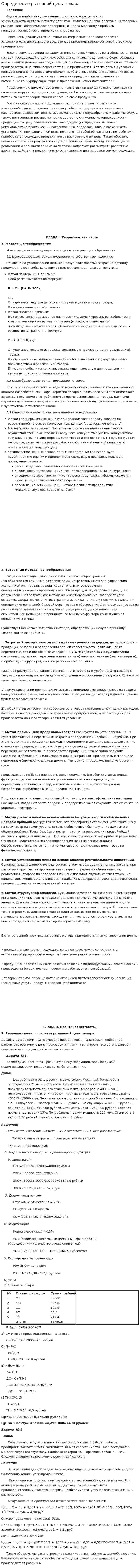 Определение рыночной цены товара
