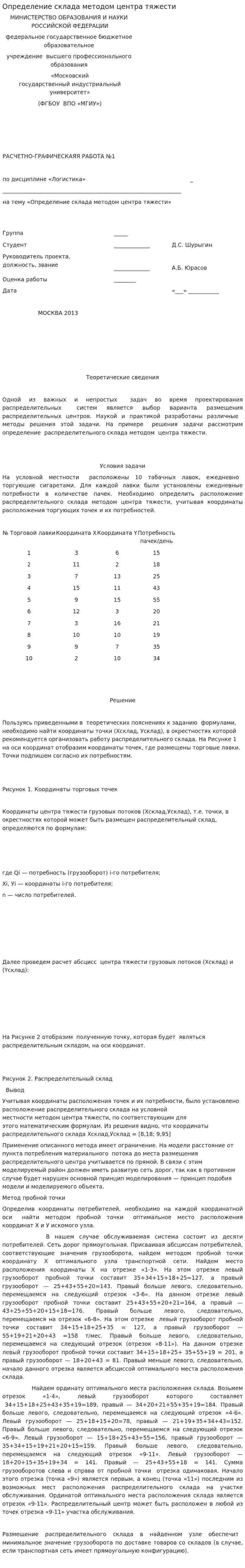 Определение склада методом центра тяжести