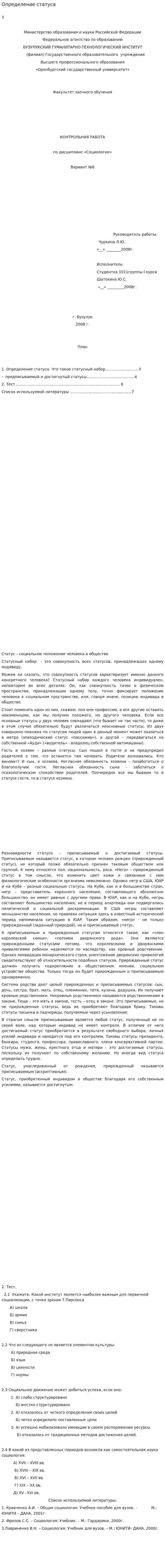 Определение статуса