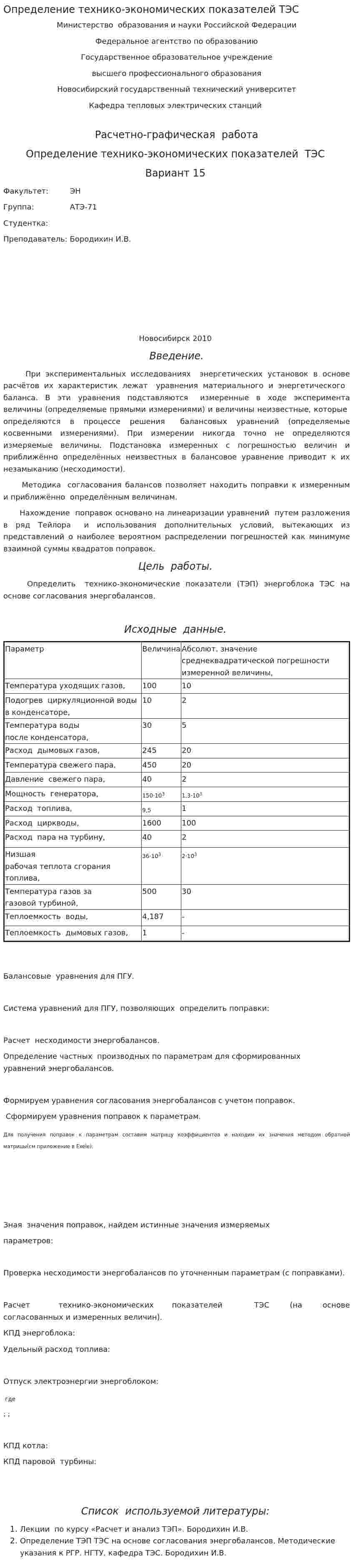 Определение технико-экономических показателей ТЭС