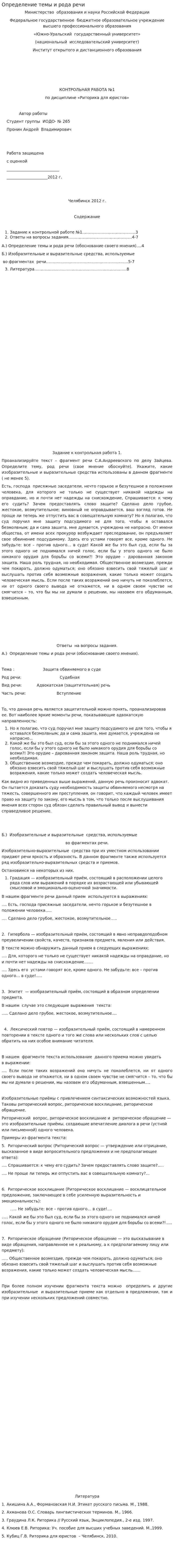 Определение темы и рода речи