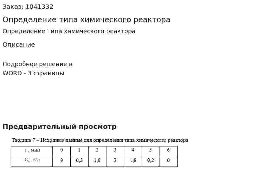 Определение типа химического реактора 