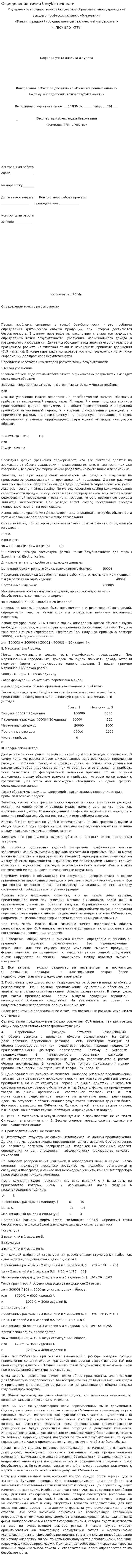 Определение точки безубыточности