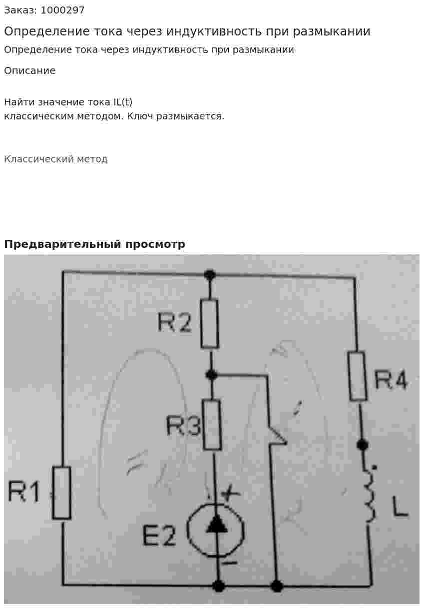 Определение тока через индуктивность при размыкании 