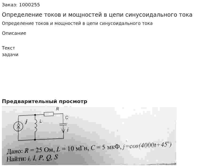 Определение токов и мощностей в цепи синусоидального тока 