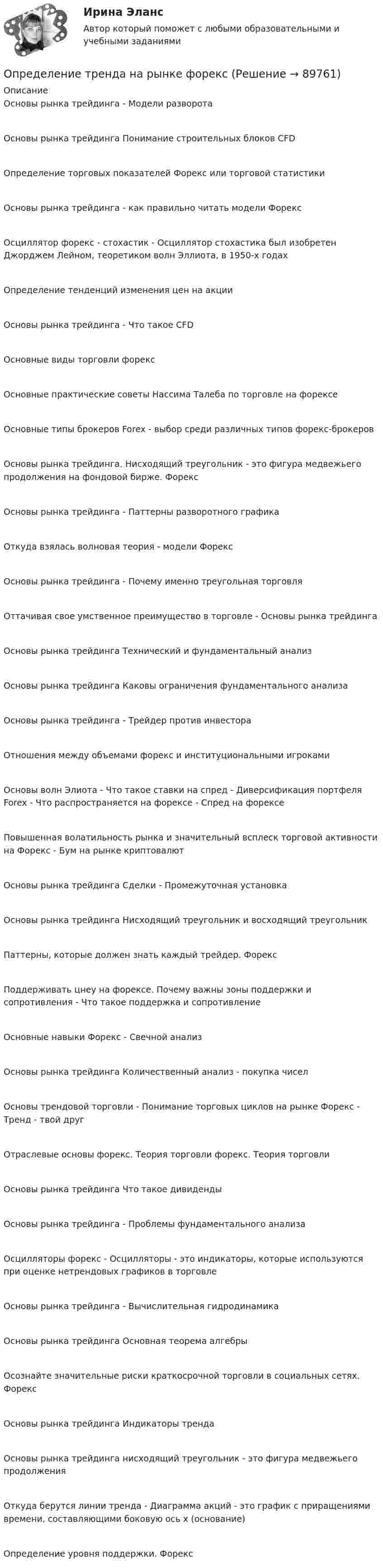      
            Описание
            Основы рынка трейдинга - Модели разворотаОсновы рынка трейдинга Понимание строительных блоков CFDОпределение торговых показателей Форекс или торговой статистикиОсновы рынка трейдинга - как правильно читать модели ФорексОсциллятор форекс - стохастик - Осциллятор стохастика был изобретен Джорджем Лейном, теоретиком волн Эллиота, в 1950-х годахОпределение тенденций изменения цен на акцииОсновы рынка трейдинга - Что такое CFDОсновные виды торговли форексОсновные практические советы Нассима Талеба по торговле на форексеОсновные типы брокеров Forex - выбор среди различных типов форекс-брокеровОсновы рынка трейдинга. Нисходящий треугольник - это фигура медвежьего продолжения на фондовой бирже. ФорексОсновы рынка трейдинга - Паттерны разворотного графикаОткуда взялась волновая теория - модели ФорексОсновы рынка трейдинга - Почему именно треугольная торговляОттачивая свое умственное преимущество в торговле - Основы рынка трейдингаОсновы рынка трейдинга Технический и фундаментальный анализОсновы рынка трейдинга Каковы ограничения фундаментального анализаОсновы рынка трейдинга - Трейдер против инвестораОтношения между объемами форекс и институциональными игрокамиОсновы волн Элиота - Что такое ставки на спред - Диверсификация портфеля Forex - Что распространяется на форексе - Спред на форексеПовышенная волатильность рынка и значительный всплеск торговой активности на Форекс - Бум на рынке криптовалютОсновы рынка трейдинга Сделки - Промежуточная установкаОсновы рынка трейдинга Нисходящий треугольник и восходящий треугольникПаттерны, которые должен знать каждый трейдер. ФорексПоддерживать цнеу на форексе. Почему важны зоны поддержки и сопротивления - Что такое поддержка и сопротивлениеОсновные навыки Форекс - Свечной анализОсновы рынка трейдинга Количественный анализ - покупка чиселОсновы трендовой торговли - Понимание торговых циклов на рынке Форекс - Тренд - твой другОтраслевые основы форекс. Теория торговли форекс. Теория торговлиОсновы рынка трейдинга Что такое дивидендыОсновы рынка трейдинга - Проблемы фундаментального анализаОсцилляторы форекс - Осцилляторы - это индикаторы, которые используются при оценке нетрендовых графиков в торговлеОсновы рынка трейдинга - Вычислительная гидродинамикаОсновы рынка трейдинга Основная теорема алгебрыОсознайте значительные риски краткосрочной торговли в социальных сетях. ФорексОсновы рынка трейдинга Индикаторы трендаОсновы рынка трейдинга нисходящий треугольник - это фигура медвежьего продолженияОткуда берутся линии тренда - Диаграмма акций - это график с приращениями времени, составляющими боковую ось x (основание)Определение уровня поддержки. Форекс   
            
            
            определение точки безубыточностиОпределение тренда на рынке форекс определение трех точек безубыточностиОпределение тяжести вреда здоровьюОпределение тяжести поражения электрическим токомОпределение усилий в стержневой системе. Система сходящихся сил Вариант 5Определение усилий в стержнях фермы методом вырезания узлов, методом сквозных сечений. Построение диаграммы Максвелла -Кремоны Вариант 11определение себестоимости и распределение затратОпределение содержания проекта это …ОПРЕДЕЛЕНИЕ СООТНОШЕНИЯ ДВУХ СИГНАЛЬНЫХ СИСТЕМ ДЕЙСТВИТЕЛЬНОСТИопределение специализации сельхозпредприятияопределение стратегииОпределение структуры взаимосвязей между переменными - это задача ... анализа Определение суточного расхода энергии