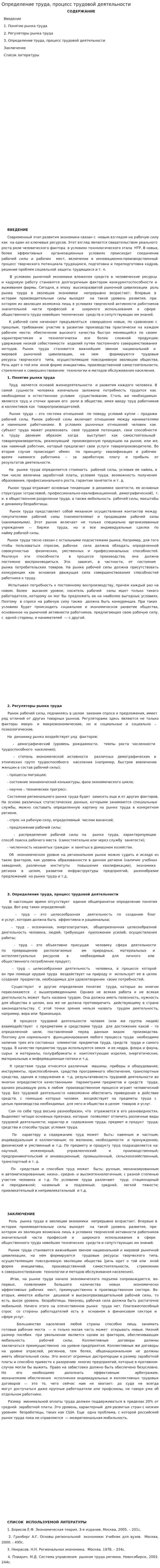 Определение труда, процесс трудовой деятельности