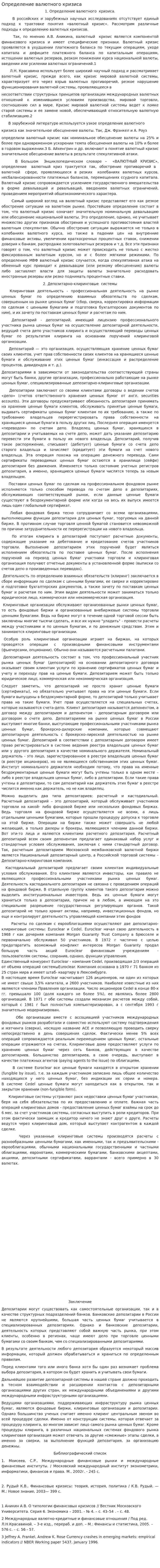 Определение валютного кризиса