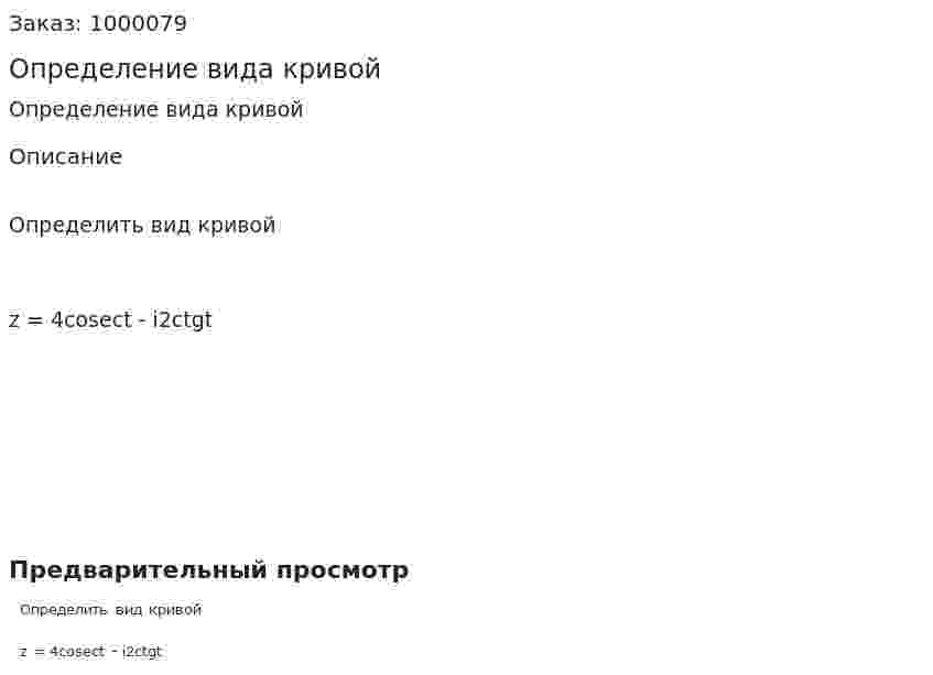 Определение вида кривой 