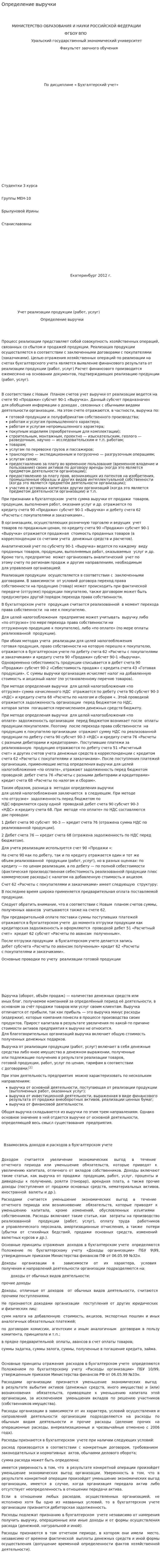 Определение выручки