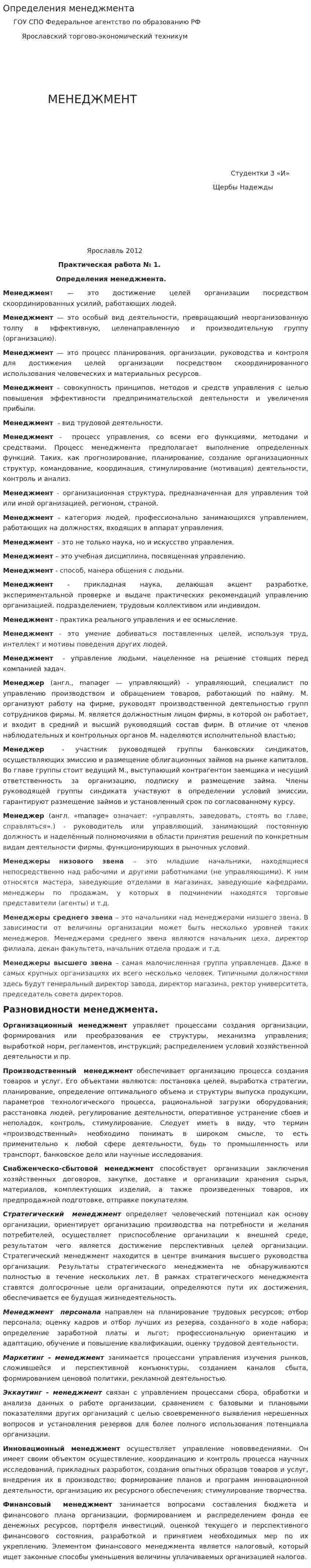 Определения менеджмента