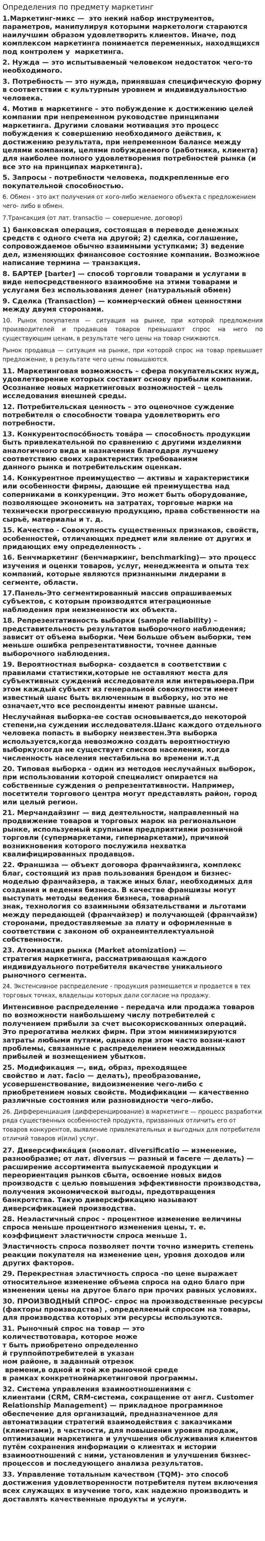 Определения по предмету маркетинг