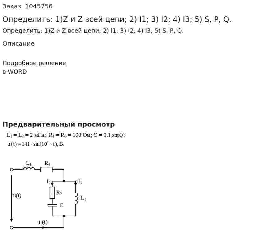 Определить: 1)Z и Z всей цепи; 2) I1; 3) I2; 4) I3; 5) S, P, Q. 