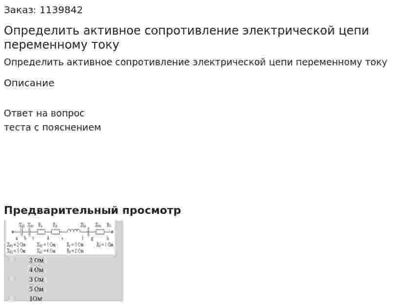 Определить активное сопротивление электрической цепи переменному току 