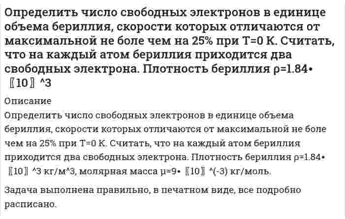     
          Описание
          Определить экономию условного топлива при использовании теплоты ВЭР в котле - утилизаторе за счет теплоты уходящих газов промышленной печи, если:        Энтальпия газов на выходе из печи h<sub>1</sub>= 15000 кДж/м<sup>3</sup>.        Энтальпия газов на выходе из котла-утилизатора h<sub>2</sub>= 6130 кДж/м<sup>3</sup>.        Расчетный расход топлива для печи B<sub>p</sub>, м<sup>3</sup>/с.        Коэффициент, учитывающий несоответствие режима и числа часовработы котла-утилизатора и печи β.        Коэффициент потерь теплоты котла-утилизатора в окружающую средуξ.        Коэффициент утилизации ВЭР σ.        КПД замещаемой котельной установки η<sub>3</sub>.Полные данные в файле Демо. 
          Оглавление
          Определить экономию условного топлива при использовании теплоты ВЭР в котле - утилизаторе за счет теплоты уходящих газов промышленной печи, если:        Энтальпия газов на выходе из печи h1= 15000 кДж/м3.        Энтальпия газов на выходе из котла-утилизатора h2= 6130 кДж/м3.        Расчетный расход топлива для печи Bp, м3/с.        Коэффициент, учитывающий несоответствие режима и числа часовработы котла-утилизатора и печи β.        Коэффициент потерь теплоты котла-утилизатора в окружающую средуξ.        Коэффициент утилизации ВЭР σ.        КПД замещаемой котельной установки η3.Полные данные в файле Демо. 
          Список литературы
          Определить экономию условного топлива при использовании теплоты ВЭР в котле - утилизаторе за счет теплоты уходящих газов промышленной печи, если:        Энтальпия газов на выходе из печи h1= 15000 кДж/м3.        Энтальпия газов на выходе из котла-утилизатора h2= 6130 кДж/м3.        Расчетный расход топлива для печи Bp, м3/с.        Коэффициент, учитывающий несоответствие режима и числа часовработы котла-утилизатора и печи β.        Коэффициент потерь теплоты котла-утилизатора в окружающую средуξ.        Коэффициент утилизации ВЭР σ.        КПД замещаемой котельной установки η3.Полные данные в файле Демо.
            
            
            Определить экономию условного топлива при использовании теплоты ВЭР в котле - утилизаторе за счет теплоты уходящих газов промышленной печиОпределить эффективность грохочения материала -500+0 мм на сетке с размером отверстий 200 мм, если массовая доля класса -200+0 мм в надрешетном продукте 10 %. Характеристику крупности исходной руды принять по прямой линии. Определить эффективность оплаты труда при следующих показателях: - темп роста оплаты труда 115% в год - темп роста производительности труда 109% в год Объяснить есть ли перерасход (экономия) средств по оплате труда?Организация клиентоориентированной компании. Вариант 4Освобождение от уголовной ответственности и наказания: уголовно-правовые и уголовно-процессуальные аспекты (18 задач, РАНХ и ГСОсмотическое давление гидрозоля золота (форма частиц сферическая) с концентрацией 2 г/л при 293К равно 3,74 Па. Рассчитайте коэффициент диффузии частиц гидрозоля при тех же условиях,Основание понтона, представляет собой цилиндр с положительной плавучестью. Определить объём надводной части цилиндра незагруженного понтона, не единице его длины, если диаметр поперечного сечения цилиндра составляет d=0,24 м,Определить удельное сопротивление чистого кремния, если известно, что при температуре T=323 К один атом из каждых 3∙〖10〗^11 ионизирован. Подвижность электронов и дырок при этой температуре соответственно равны 1340 см^2/(В∙с) и 460 см^2/(В∙сОпределить удельную теплоемкость смеси газов, содержащей 2 л азота и 3 л гелия. Газы находятся при одинаковых условиях.Определить удельный вес жидкости, не смешивающейся с водой и находящейся в левом колене U - образной стеклянной трубки на высоте h=3,4 м над границей раздела жидкости и воды. Вода налита в правую часть трубки. Определить усилие F, которое .нужно приложить к полусферической крышке резервуара с бензином для удержания ее в закрытом положении, если радиус полусферы R=0,2м. Крышка поворачивается вокруг шарнира в точке А. Показание манометра, устанОпределить цену деления в единицах давления у микроманометра с наклонной трубкой, если диаметр трубки равен d1, диаметр чаши d2 , угол наклона трубки микроманометра 48°23ˊ, Определить цену деления чашечного манометра в единицах давления, если его рабочая жидкость – ртуть. Диаметр минусовой трубки d1 , диаметр плюсовой чаши d2 , деления на шкале нанесены через 1мм. Определить число М, скорость звука и параметры торможения(p0, ρ0, T0) газового потока, перемещающегося в условиях энергетической изоляции (изоэнтропических условиях) со скоростью u при давление p, если известен показатель . Вариант 9