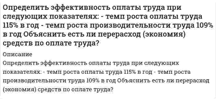      
          Описание
           Исходные данные для самостоятельного выполнения задания. Средняя продолжительность жизни клиента – 15 лет. Процент повторивших покупку за данный период – 70 %. Рентабельность одного клиента – 20,5 %. Процентная ставка – 10 %. Количество недель в году – 52. Затраты клиента за один визит, число визитов за неделю представлены в табл. 2 и табл. 3.  
            
            
            Организация клиентоориентированной компании. Вариант 4Освобождение от уголовной ответственности и наказания: уголовно-правовые и уголовно-процессуальные аспекты (18 задач, РАНХ и ГСОсмотическое давление гидрозоля золота (форма частиц сферическая) с концентрацией 2 г/л при 293К равно 3,74 Па. Рассчитайте коэффициент диффузии частиц гидрозоля при тех же условиях,Основание понтона, представляет собой цилиндр с положительной плавучестью. Определить объём надводной части цилиндра незагруженного понтона, не единице его длины, если диаметр поперечного сечения цилиндра составляет d=0,24 м,Основная продукция предприятия запланирована в объеме 20 000 тыс. руб., услуги промышленного характера – 210 тыс. руб. Основные средства предприятия Основываясь на том, что первый потенциал возбуждения водородного атома 10,2 В, определить энергию Е (в эВ) фотона, соответствующую первой линии серии БальмераОпределить усилие F, которое .нужно приложить к полусферической крышке резервуара с бензином для удержания ее в закрытом положении, если радиус полусферы R=0,2м. Крышка поворачивается вокруг шарнира в точке А. Показание манометра, устанОпределить цену деления в единицах давления у микроманометра с наклонной трубкой, если диаметр трубки равен d1, диаметр чаши d2 , угол наклона трубки микроманометра 48°23ˊ, Определить цену деления чашечного манометра в единицах давления, если его рабочая жидкость – ртуть. Диаметр минусовой трубки d1 , диаметр плюсовой чаши d2 , деления на шкале нанесены через 1мм. Определить число М, скорость звука и параметры торможения(p0, ρ0, T0) газового потока, перемещающегося в условиях энергетической изоляции (изоэнтропических условиях) со скоростью u при давление p, если известен показатель . Вариант 9Определить число свободных электронов в единице объема бериллия, скорости которых отличаются от максимальной не боле чем на 25% при T=0 К. Считать, что на каждый атом бериллия приходится два свободных электрона. Плотность бериллия ρ=1.84∙〖10〗^3Определить экономию условного топлива при использовании теплоты ВЭР в котле - утилизаторе за счет теплоты уходящих газов промышленной печиОпределить эффективность грохочения материала -500+0 мм на сетке с размером отверстий 200 мм, если массовая доля класса -200+0 мм в надрешетном продукте 10 %. Характеристику крупности исходной руды принять по прямой линии. 