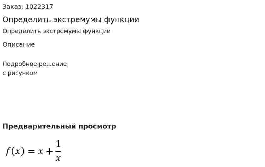 Определить экстремумы функции 