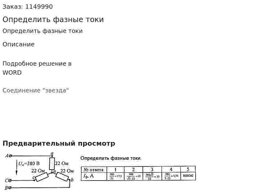 Определить фазные токи 