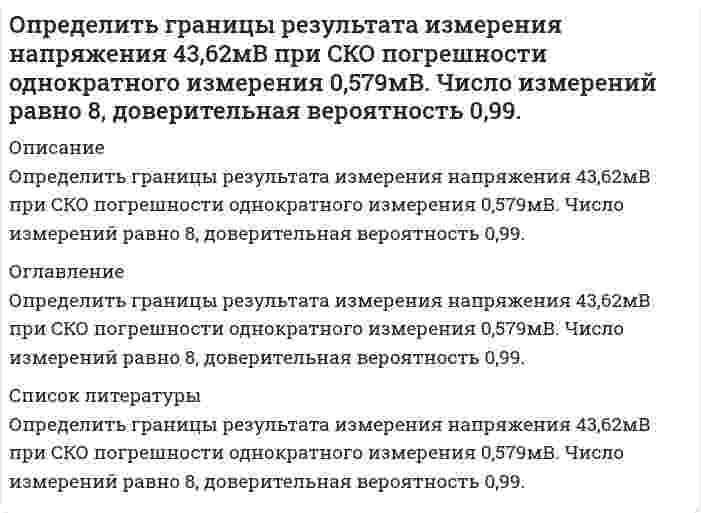     
          Описание
          	Определить давление гидроразрыва и рассчитать напряжения в НКТ. Глубина скважины Н, плотность жидкости разрыва ρ<sub>ж</sub>, вязкость жидкости разрыва ν, количество килограммов наполнителя в 1м<sup>3</sup> жидкости п, усредненный угол кривизны скважины β, расход жидкости разрыва Q. Применяются НКТ 73х5,5 мм. 
          Оглавление
          	Определить давление гидроразрыва и рассчитать напряжения в НКТ. Глубина скважины Н, плотность жидкости разрыва ρ<sub>ж</sub>, вязкость жидкости разрыва ν, количество килограммов наполнителя в 1м<sup>3</sup> жидкости п, усредненный угол кривизны скважины β, расход жидкости разрыва Q. Применяются НКТ 73х5,5 мм. 
          Список литературы
          	Определить давление гидроразрыва и рассчитать напряжения в НКТ. Глубина скважины Н, плотность жидкости разрыва ρ<sub>ж</sub>, вязкость жидкости разрыва ν, количество килограммов наполнителя в 1м<sup>3</sup> жидкости п, усредненный угол кривизны скважины β, расход жидкости разрыва Q. Применяются НКТ 73х5,5 мм.
            
            
            Определить давление гидроразрыва и рассчитать напряжения в НКТ. Глубина скважины, плотность жидкости разрыва, вязкость жидкости разрыва, количество килограммов наполнителя в 1м3 жидкости , усредненный угол кривизны скважины, расход жидкости разрыва. Определить действительное измеряемое давление, если градуировка производилась при температуре t ,°C и ускорении свободного падения g , а измерения при температуре t1,°C и ускорении свободного падения g1. Определить дефект массы и энергию связи ядра, состоящего из трех протонов и четырех нейтронов.Определить длину волны, отвечающую максимуму излучательной способности черного тела при температуре 37˚С, и энергетическую светимость тела.Определить длину волны фотона, импульс которого равен импульсу электрона, обладающего скоростью 10˄4 км/с.Определить доверительный интервал и записать результат измерения мощности 47,38 Вт при СКО погрешности однократного измерения 0,156 Вт. Число измерений равно 8, доверительная вероятность 0,95.Определить доверительный интервал и записать результат измерения сопротивления 0,836 Ом при СКО погрешности однократного измерения 0,0142 Ом. Число измерений равно 6, доверительная вероятность 0,93.Определить время налива нефтепродукта вязкостью 0,25 Ст из резервуара в ж/д цистерну, диаметр которой равен 2,8 м, длина 10,2 м. Налив производится через верхнее наливное устройство под уровень жидкости.Определить выход концентрата и извлечение в него полезного компонента, если на фабрику поступает руда с массовой долей полезного компонента 15 %, а после обогащения получают концентрат и хвосты с массовой долей полезного компонента в них Определить выход концентрата и извлечение в него полезного компонента, если на фабрику поступает руда с массовой долей полезного компонента 15 %, а после обогащения получают концентрат и хвосты с массовой долей полезного компонента в них соответствОпределить выход концентрата и извлечение Р2О5 в концентрат, получаемый при обогащении апатитовой руды с массовой долей 20 % Р2О5, если массовая доля Р2О5 в концентрате 34,5 %, в хвостах 1 %.Определить выход концентрата и потери полезного компонента в хвостах, если из 2000 т руды с массовой долей полезного компонента 0,8 %, получено 26 т концентрата с массовой долей полезного компонента 48 %. Определить выход медного концентрата, если массовая доля меди в руде 1,5 % в медном концентрате 18 %, а потери меди в хвосты 10 %Определить гидродинамическое давление при движении труб с открытым нижним концом. Плотность промывочной жидкости ρж, расход Q, наружный диаметр труб dн. Длина скважины по стволу от забоя до устья. Диаметр скважины Dс. ДНС τ0