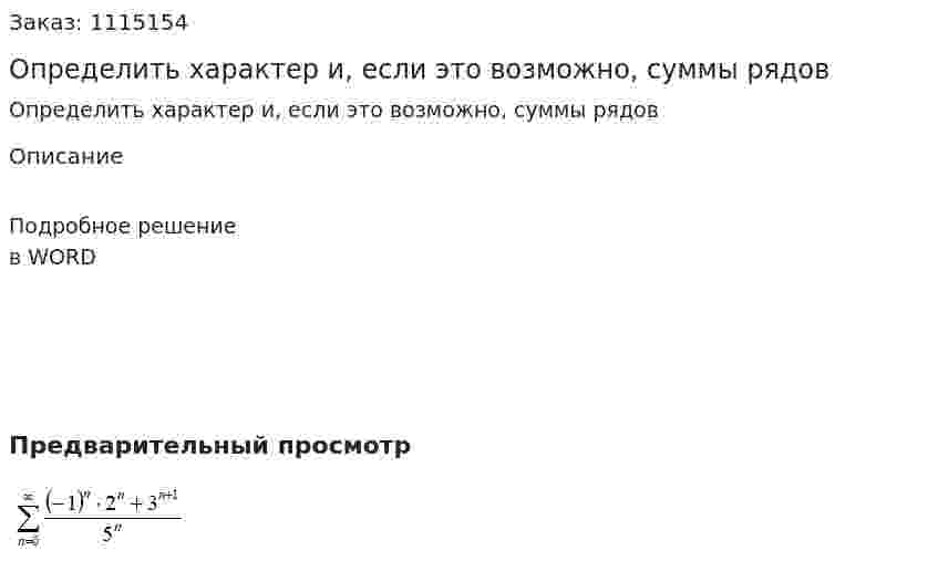 Определить характер и, если это возможно, суммы рядов 