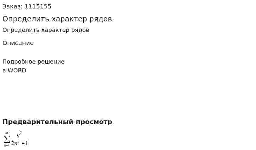 Определить характер рядов 