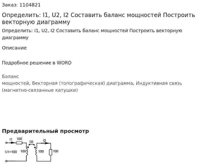 Определить: I1, U2, I2 Составить баланс мощностей Построить векторную диаграмму 