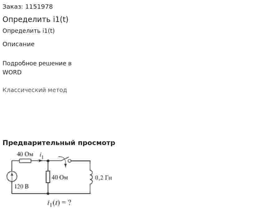 Определить i1(t) 