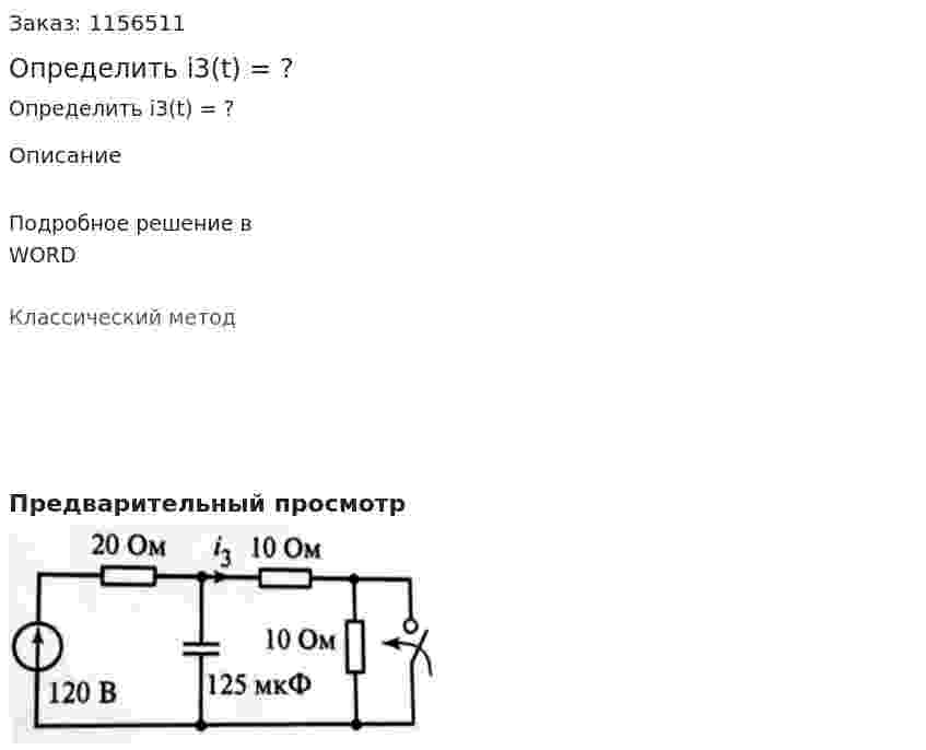 Определить i3(t) = ? 