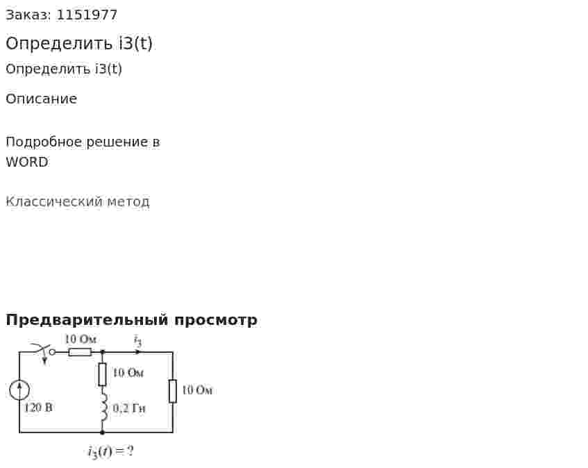 Определить i3(t) 