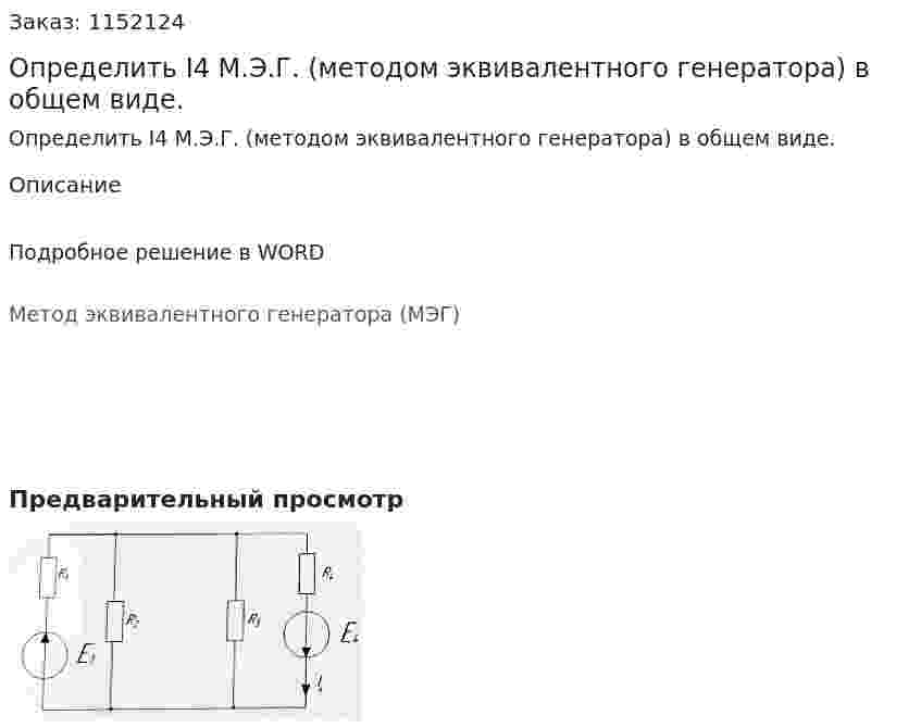 Определить I4 М.Э.Г. (методом эквивалентного генератора) в общем виде. 
