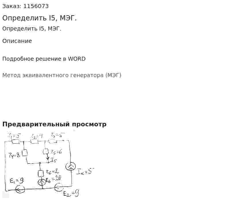 Определить I5, МЭГ. 