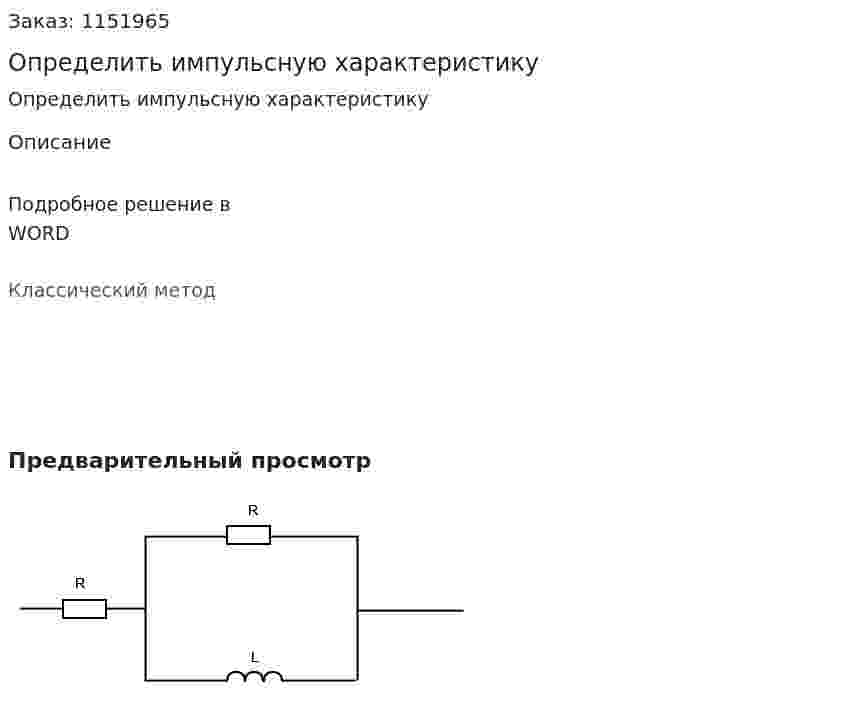 Определить импульсную характеристику 