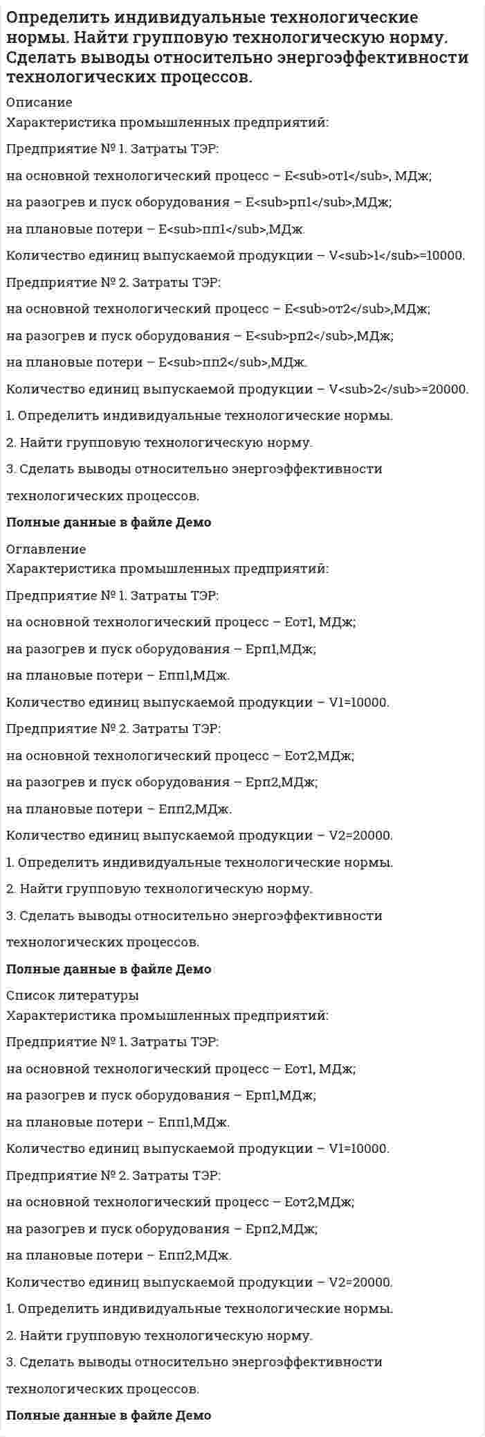     
          Описание
          	Определить какая сила приложена к поршню диаметром D, если масло турбинное с плотностью ρ<sub>м</sub>=900 кг/м<sup>3</sup> поднялось в трубке на высоту, равную А. Показание пружинного манометра, установленного на воздушном резервуаре, соответствует р<sub>м</sub>.  
            
            
            Определить какая сила приложена к поршню диаметром D, если масло турбинное с плотностью ρм=900 кг/м3 поднялось в трубке на высоту, равную А. Показание пружинного манометра, установленного на воздушном резервуаре, соответствует рм.Определить, как изменится действительное значение расхода в процентах в дневное и ночное время, если на насосной станции в схеме регулирования расхода воды применяют длинное сопло Вентури, тарирование которого проводилось при температуре t ,°C.Определить, как изменится действительное значение расхода, если температура воды станет t2. Диаметр трубопровода, коэффициент расхода и перепад давления на диафрагме считать неизменными. Определить каким потенц. или вихр. будет движение жидкости, заданное проекц. скоростей.Найти функцию потенциала скорости и составить урав. линии тока,если движение потенц. Найти составляющие угловой скорости вращения, если движ. вихревое.Вариант 2Определить, какое усилие F необходимо приложить к концу рычага гидравлического подъемника, чтобы поднять груз весом G. Диаметр меньшего поршня d; диаметр большего поршня D. Коэффициент полезного действия; плечи рычага: а = 1,0м, b = 0,2м. Вариант 3.Определить какой должна быть жесткость пружины в колокольном дифманометре с пружинным уравновешиванием, чтобы изменение перепада давления от p1 до p2 кПа вызывало перемещение колокола на H мм? Определить какой объем бензина вытечет через: а) коррозионное повреждение длиной l=(2,5) мм, шириной b=(1,3)мм; б) круглое коррозионное отверстие диаметром dср= (2.5) мм в стенке резервуара, находящееся на расстоянии 1,5 м от днища.Определить доход по сертификату и доходность по сертификату за срок займаОпределить емкость С уединенного шарового проводника радиуса 0,20 м окруженного прилегающим к нему концентрическим слоем однородного изотропного диэлектрика с наружным радиусом 0,40 м. Диэлектрическая проницаемость 2.Определить зависимость коэффициента внутреннего трения от давления при следующих процессах: 1) изотермическом; 2) изохорическом. Изобразить эти зависимости на графиках.Определить значение капиллярного давления в поре нефтесодержащей породы, создаваемое мениском. а) на границе нефть - пластовая вода; б) на границе нефть - водный раствор ПАВ Вариант 3Определить изменение показаний манометрического газового термометра за счет изменения температуры внешней среды на ∆tк, если известно соотношение объемов капилляра Vк , пружины Vп и баллона Vб .Определить изменение степени использования внутренней поверхности пористого катализатора и наблюдаемой скорости превращения при проведении реакции типа S→PОпределить импульс электрона отдачи при эффекте Комптона, если фотон с энергией, равной энергии поко