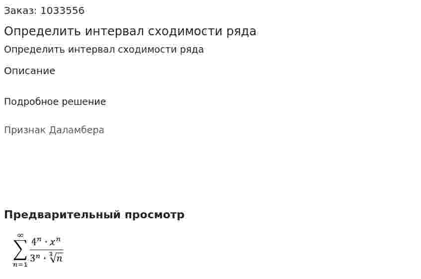 Определить интервал сходимости ряда 