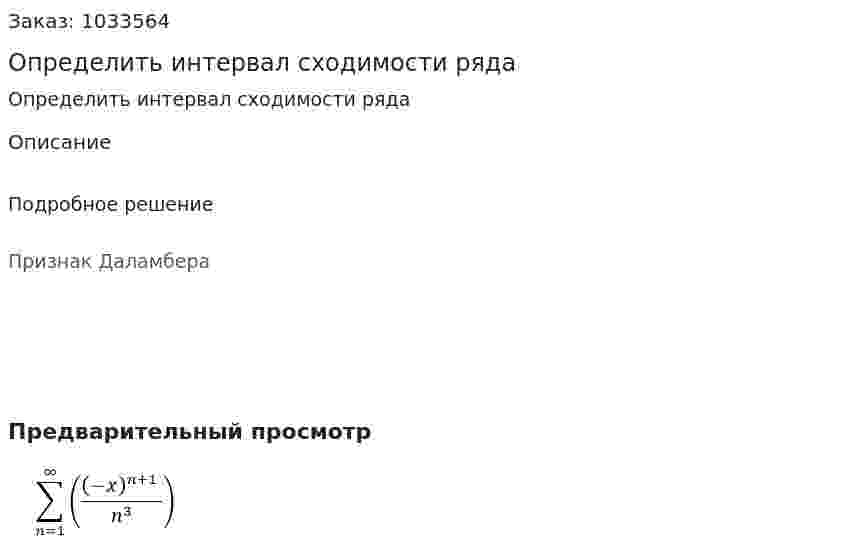 Определить интервал сходимости ряда 
