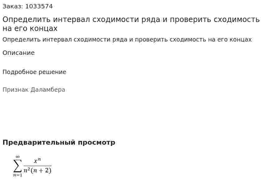 Определить интервал сходимости ряда и проверить сходимость на его концах 