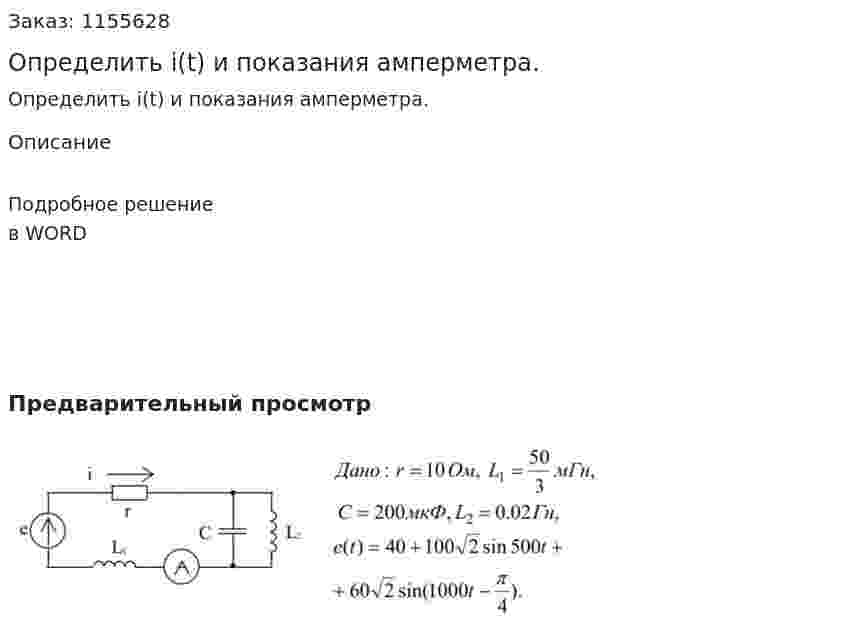Определить i(t) и показания амперметра. 