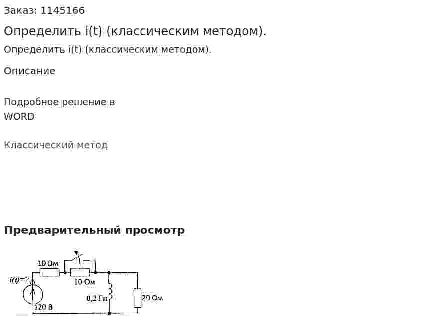 Определить i(t) (классическим методом). 