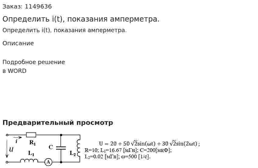 Определить i(t), показания амперметра. 