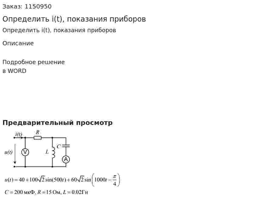 Определить i(t), показания приборов 