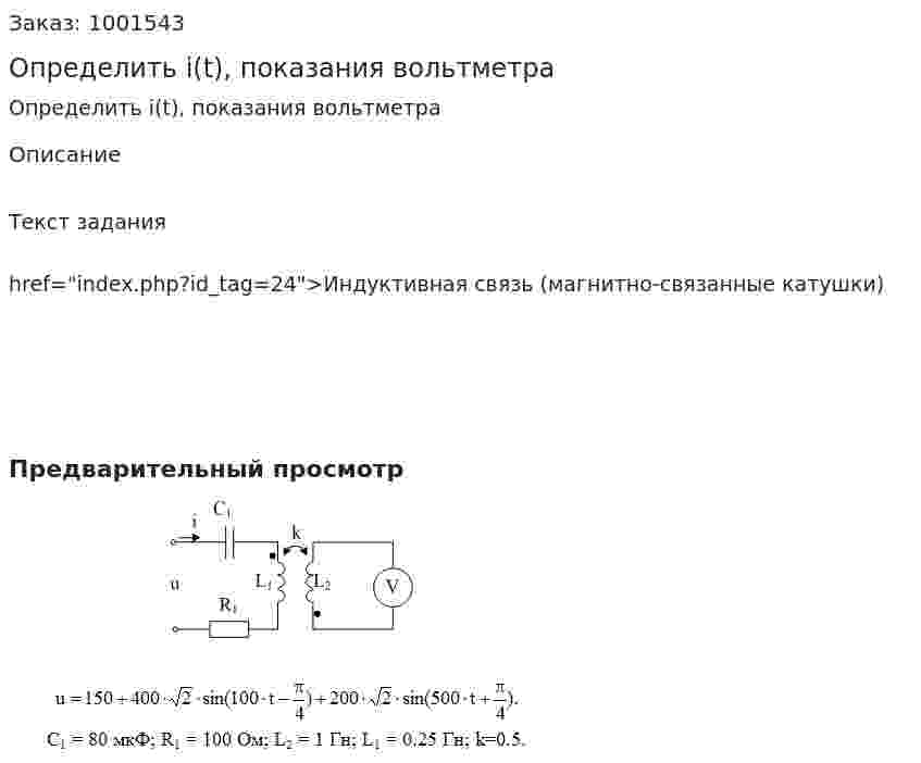 Определить i(t), показания вольтметра 