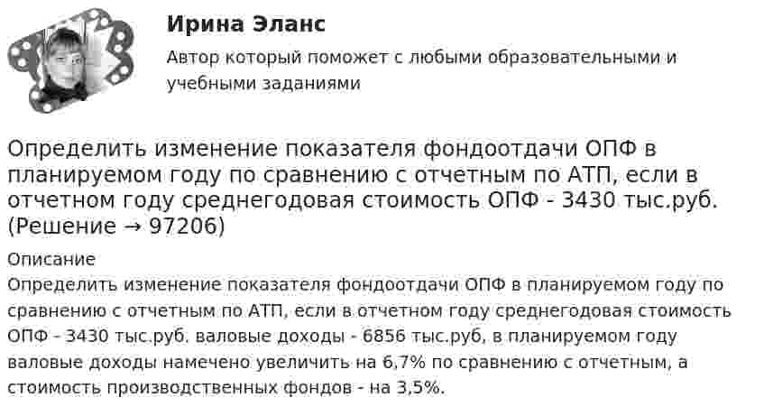      
            Описание
            	Определить изменение показателя фондоотдачи ОПФ в планируемом году по сравнению с отчетным по АТП, если в отчетном году среднегодовая стоимость ОПФ - 3430 тыс.руб. валовые доходы - 6856 тыс.руб, в планируемом году валовые доходы намечено увеличить на 6,7% по сравнению с отчетным, а стоимость производственных фондов - на 3,5%.   
            
            
            Определить изменение U внутренней энергии кристалла никеля при нагревании его от t1 = 0 C до t2 = 200 С. Масса m кристалла равна 20 г. Вычислить теплоемкость С.Определить изменение показателя фондоотдачи ОПФ в планируемом году по сравнению с отчетным по АТП, если в отчетном году среднегодовая стоимость ОПФ - 3430 тыс.руб. Определить изменение свободной энергии DE поверхности мыльного пузыря при изобарическом увеличении его объёма от V1 = 10 см3 до V2 = 2V1 см3. Поверхностное натяжение мыльной воды a = 40 мН/м.Определить изменение энергии Е электрона в атоме водорода при излучении атомом фотона с частотой  = 6,28*1014 Гц.Определить изменение энтропии 14 г азота при изобарном нагревании его от 27 °C до 127 °C.Определить изменение энтропии 1 моля идеального газа при изохорном, изобарном и изотермическом процессах.Определить изменение энтропии 1 моля идеального газа при изохорном, изобарном и изотермическом процессах.Определить заряд, прошедший по проводу с сопротивлением r = 3 Ом при равномерном нарастании напряжения на концах провода от U1 = 2 В до U2 = 4 В в течение времени t = 20 с.  (20 Кл)Определить заряд, прошедший по резистору с сопротивлением 1 Ом, при равномерном возрастании напряжения на концах резистора от 1 до 3 В в течение 10 с.Определить знак угловой скорости звена АВ в положении механизма, изображённом на рисунке. Звено ОА вращается в направлении, указанном стрелкой, ускоренно. Угол между звеном ОА и звеном АВ равен 90 о. Звено АВ вставлено в прорезь цилинОпределить значение и направление тока через сопротивление R = 5 Ом в схеме на рисунке, если ЭДС источников e1 = 1,5 В, e2 = 3,7 В и сопротивления R1 = 10 Ом, R2 = 20 Ом. Внутренним сопротивлением источников тока пренебречь.Определить значение потенциала f гравитационного поля на поверхности Земли и Солнца.Определить изменение DS энтропии при изотермическом расширении водорода массой m = 6 г от давления p1 = 100 кПа до давления p2 = 50 кПа.Определить изменение S энтропии при изотермическом расширении кислорода массой m=10 г от объема V1=25 л до объема V2= 100 л.