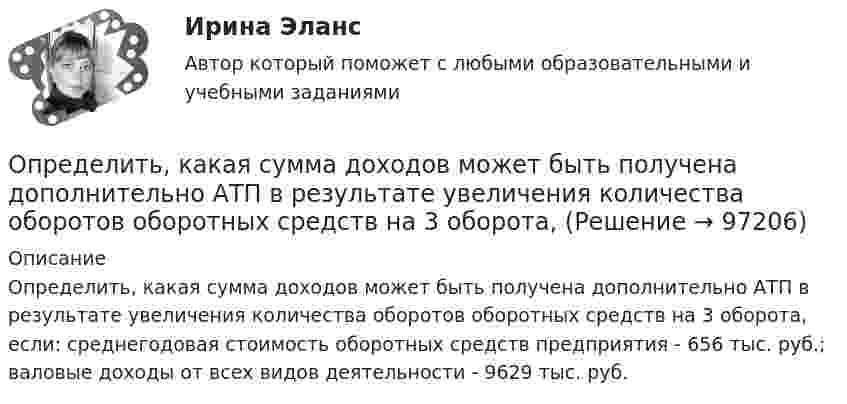      
            Описание
            	Определить, какая сумма доходов может быть получена дополнительно АТП в результате увеличения количества оборотов оборотных средств на 3 оборота, если: среднегодовая стоимость оборотных средств предприятия - 656 тыс. руб.; валовые доходы от всех видов деятельности - 9629 тыс. руб.   
            
            
            Определить, какая постоянная касательная сила приложена к ободу однородного сплошного диска радиусом 0,5 м и массой 24 кг, если при вращении на него действует момент сил трения 2 Н·м. Угловое ускорение диска постоянно и равно 16 рад/с2.Определить, какая сумма доходов может быть получена дополнительно АТП в результате увеличения количества оборотов оборотных средств на 3 оборота,Определить как изменится производительность труда в плановом году, если предполагается, что численность основных рабочих уменьшится с 450 на 430 человек. При этом планируется ряд мероприятий, которые позволят снизить трудоемкость на 9%, а такжеОпределить какова должна быть кинетическая энергия Т протона в моноэнергетическом пучке, используемого для исследования структуры с линейными размерами l = 10-13 см. Определить, какое количество газа с начальным содержанием влаги 0.01 кг/м3 можно осушить 0,5 м3 цеолита до остаточного содержания влаги 2,94*10-6 кг/м3, если адсорбционная емкость цеолита по воде равна 170 кг/м3.Определить, какое количество теплоты Q необходимо сообщить углекислому газу массой m = 440 г, чтобы нагреть его на T = 10 К: а) изохорно; б) адибатно.Определить какое количество теплоты необходимо сообщить аргону массой 400 г, чтобы нагреть его на 100 К: 1) при постоянном объеме; 2) при постоянном давлении. Определить индукцию магнитного поля в точке A. I1 = 5 А, I2 = 10 А. Расстояние между проводниками и расстояние от I1 до точки A равно a = 1 м.Определить индукцию магнитного поля в точке O, если проводник с током I имеет вид, показанный на рисунке. Радиус изогнутой части проводника считать известным; нижний прямолинейный проводник находится на расстоянии R от точки O.Определить индукцию магнитного поля в центре кругового провода, радиус которого 30 см, если сила тока в нём 15 А. m0 = 4p·10-7 Гн/м, m = 1.Определить индукцию магнитного поля двух длинных прямых параллельных проводников с одинаково направленными токами I1 = 0,2 А и I2 = 0,4 А в точке, лежащей на продолжении прямой, соединяющей проводники с токамиОпределить индукцию магнитного поля двух длинных прямых параллельных проводников с одинаково направленными токами I = 10 А в точке, расположенной на продолжении прямой, соединяющей проводники с токами, Определить интенсивность звука (Вт/м2), уровень интенсивности L которого составляет 67 дБ. Интенсивность звука на пороге слышимости I0 = 10-12 Вт/м2.Определить, какая доля радиоактивного изотопа EMBED Equation.3  распадается в течение времени t = 6 сут.