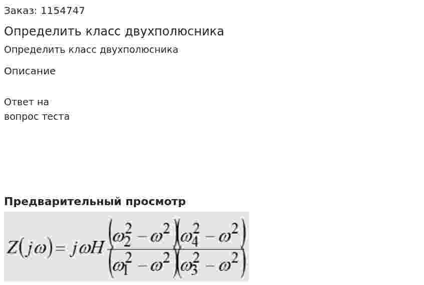 Определить класс двухполюсника 