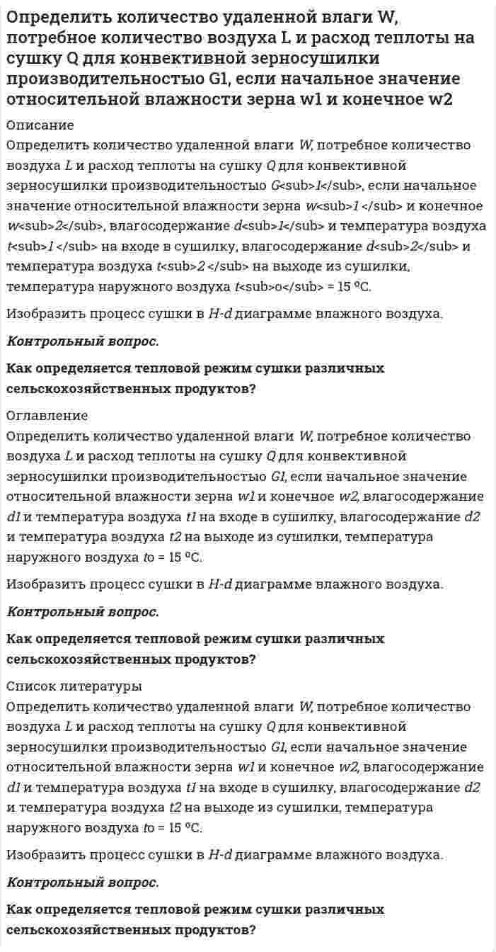     
          Описание
          Определить компоненты начального поля напряжений в месте проведения будущий выработки и по контору поперечного сечения будущей выработки.Вариант 3 
          Оглавление
          Определить компоненты начального поля напряжений в месте проведения будущий выработки и по контору поперечного сечения будущей выработки.Вариант 3 
          Список литературы
          Определить компоненты начального поля напряжений в месте проведения будущий выработки и по контору поперечного сечения будущей выработки.Вариант 3
            
            
            Определить компоненты начального поля напряжений в месте проведения будущий выработки и по контору поперечного сечения будущей выработки. Вариант 3Определить концентрацию ионов железа Fe3+ (моль/л, % масс/об) в стандартном растворе и массу гексагидрата хлорида железа(III)Определить концентрацию ионов свинца Pb2+ (моль/л, % масс/об) в стандартном растворе и массу нитрата свинца(II)Определить коэффициент общей пористости образца породы m, если объём образца Vо = 2,42 см3, а объём зёрен в образце Vз = 2,02 см3. Вариант 4Определить коэффициент общей пористости образца породы, если объём объём зёрен в образце Vз = 20 см3. Образец имеет форму цилиндра с диаметром Dобр = 30 мм и длиной Lобр = 35мм.Определить коэффициент теплоотдачи и тепловой поток при движении воздуха в трубе диаметром d мм длиной 2 м со скоростью w м/с, если средняя температура воздуха t °С, а средняя температура стенки трубы 100 °С.Определить к.п.д. грохота, если массовая доля нижнего класса в руде 40 %, а в надрешетном продукте 10 %.Определить какой объем бензина вытечет через: а) коррозионное повреждение длиной l=(2,5) мм, шириной b=(1,3)мм; б) круглое коррозионное отверстие диаметром dср= (2.5) мм в стенке резервуара, находящееся на расстоянии 1,5 м от днища.Определить, какую массу раствора гидроксида бария нормальной концен-трации 0,8 моль-экв/дм3 (ρ = 1,072 г/см3) можно получить при растворении 155 г основания в воде. Рассчитать моляльную концентрацию раствора.Определить кинетическую энергию электрона, движущегося в магнитном поле с индукцией 0,1 Тл по окружности радиусом 2 см с учетом изменения массы со скоростью.Определить класс точности аналогового вольтметра на пределе 3 В. Показания образцового вольтметра 1,0 В; 2,0 В, поверяемого вольтметра 0,993В; 2,06 BОпределить количество сгоревшего антрацита (С=100%) в помещении объемом 180 м3Определить количество тепла, теряемое стеной 10 м на 3 м из кирпича толщиной δ мм, λ = 0,6 Вт/(м•К), если снаружи температура воздуха t° С, а в помещении 25 °С.Определить количество тепла, теряемое трубой 220/200 мм, длиной 10 метров за час, если внутри трубы протекает газ, а снаружи труба омывается воздухом. Средняя температура газа 800°С, воздуха - 15°С. 