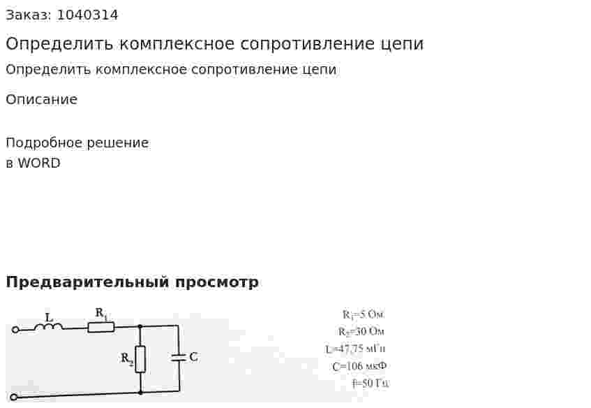 Определить комплексное сопротивление цепи 