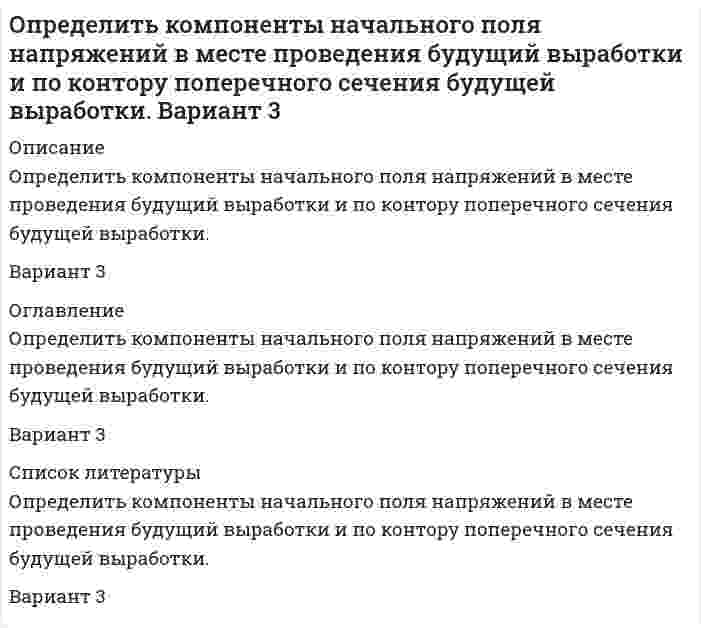     
          Описание
          Определить концентрацию ионов железа Fe3+ (моль/л, % масс/об) в стандартном растворе и массу гексагидрата хлорида железа(III), необходимого для приготовления 1000 мл стандартного раствора согласно следующей методике: разбавляют 1 объём 4.84 % (масс/об) раствора гексагидрата хлорида железа(III) в 15 %-ном (масс/об) растворе хлороводородной кислоты до 40 объёмов дистиллированной водой. 
          Оглавление
          Определить концентрацию ионов железа Fe3+ (моль/л, % масс/об) в стандартном растворе и массу гексагидрата хлорида железа(III), необходимого для приготовления 1000 мл стандартного раствора согласно следующей методике: разбавляют 1 объём 4.84 % (масс/об) раствора гексагидрата хлорида железа(III) в 15 %-ном (масс/об) растворе хлороводородной кислоты до 40 объёмов дистиллированной водой. 
          Список литературы
          Определить концентрацию ионов железа Fe3+ (моль/л, % масс/об) в стандартном растворе и массу гексагидрата хлорида железа(III), необходимого для приготовления 1000 мл стандартного раствора согласно следующей методике: разбавляют 1 объём 4.84 % (масс/об) раствора гексагидрата хлорида железа(III) в 15 %-ном (масс/об) растворе хлороводородной кислоты до 40 объёмов дистиллированной водой.
            
            
            Определить концентрацию ионов железа Fe3+ (моль/л, % масс/об) в стандартном растворе и массу гексагидрата хлорида железа(III)Определить концентрацию ионов свинца Pb2+ (моль/л, % масс/об) в стандартном растворе и массу нитрата свинца(II)Определить коэффициент общей пористости образца породы m, если объём образца Vо = 2,42 см3, а объём зёрен в образце Vз = 2,02 см3. Вариант 4Определить коэффициент общей пористости образца породы, если объём объём зёрен в образце Vз = 20 см3. Образец имеет форму цилиндра с диаметром Dобр = 30 мм и длиной Lобр = 35мм.Определить коэффициент теплоотдачи и тепловой поток при движении воздуха в трубе диаметром d мм длиной 2 м со скоростью w м/с, если средняя температура воздуха t °С, а средняя температура стенки трубы 100 °С.Определить к.п.д. грохота, если массовая доля нижнего класса в руде 40 %, а в надрешетном продукте 10 %.Определить магнитный поток Ф, пронизывающий соленоид, если его длина l = 50 см, число витков N = 100Определить, какую массу раствора гидроксида бария нормальной концен-трации 0,8 моль-экв/дм3 (ρ = 1,072 г/см3) можно получить при растворении 155 г основания в воде. Рассчитать моляльную концентрацию раствора.Определить кинетическую энергию электрона, движущегося в магнитном поле с индукцией 0,1 Тл по окружности радиусом 2 см с учетом изменения массы со скоростью.Определить класс точности аналогового вольтметра на пределе 3 В. Показания образцового вольтметра 1,0 В; 2,0 В, поверяемого вольтметра 0,993В; 2,06 BОпределить количество сгоревшего антрацита (С=100%) в помещении объемом 180 м3Определить количество тепла, теряемое стеной 10 м на 3 м из кирпича толщиной δ мм, λ = 0,6 Вт/(м•К), если снаружи температура воздуха t° С, а в помещении 25 °С.Определить количество тепла, теряемое трубой 220/200 мм, длиной 10 метров за час, если внутри трубы протекает газ, а снаружи труба омывается воздухом. Средняя температура газа 800°С, воздуха - 15°С. Определить количество удаленной влаги W, потребное количество воздуха L и расход теплоты на сушку Q для конвективной зерносушилки производительностыо G1, если начальное значение относительной влажности зерна w1 и конечное w2