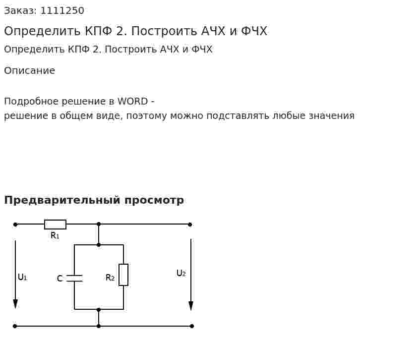 Определить КПФ  2.	Построить АЧХ и ФЧХ