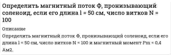      
          Описание
          Определить максимальную скорость воздуха, при которой его можно рассматривать как несжимаемую жидкость, если допустимо пренебрегать изменениями плотности до 4 %. Параметры торможения – стандартные на уровне моря.Вариант 4 
          Оглавление
          Определить максимальную скорость воздуха, при которой его можно рассматривать как несжимаемую жидкость, если допустимо пренебрегать изменениями плотности до 4 %. Параметры торможения – стандартные на уровне моря.Вариант 4 
          Список литературы
          Определить максимальную скорость воздуха, при которой его можно рассматривать как несжимаемую жидкость, если допустимо пренебрегать изменениями плотности до 4 %. Параметры торможения – стандартные на уровне моря.Вариант 4
            
            
            Определить максимальную скорость воздуха, при которой его можно рассматривать как несжимаемую жидкость, если допустимо пренебрегать изменениями плотности до 4 %. Параметры торможения – стандартные на уровне моря. Вариант 4Определить максимальную частоту вращения ротора гидромотора, нагруженного постоянным моментом М=250Н∙м, если из¬вестно: максимальное давление на входе в гидромотор pmax=12,5МПа; расход подводимой жидкости Q=12 л/мин.; объёмный к.п.д. Определить максимальную частоту упругих колебаний атомов кристаллической решетки свинца, если характеристическая температура равна 90 К. В каком диапазоне электромагнитных колебаний лежит эта частота?Определить массовую долю железа в концентрате, если при обогащении железной руды с массовой долей железа 20 % выход концентрата 30 %, а извлечение 90 %. Определить массовую долю железа в концентрате, если при обогащении железной руды с массовой долей железа 20 % выход концентрата 30 %, а извлечение 90 %. . 2Определить массовую долю золы и извлечение ее в хвосты, если ее извлечение в концентрат составляет 7% при его выходе 70 %. Массовая доля золы в рядовом угле 24 %. Определить массовую долю компонента в хвостах, если из 1000 т руды с массовой долей полезного компонента 0,8 % в процессе обогащения получено 16 т концентрата при извлечении 90 %. Определить компоненты начального поля напряжений в месте проведения будущий выработки и по контору поперечного сечения будущей выработки. Вариант 3Определить концентрацию ионов железа Fe3+ (моль/л, % масс/об) в стандартном растворе и массу гексагидрата хлорида железа(III)Определить концентрацию ионов свинца Pb2+ (моль/л, % масс/об) в стандартном растворе и массу нитрата свинца(II)Определить коэффициент общей пористости образца породы m, если объём образца Vо = 2,42 см3, а объём зёрен в образце Vз = 2,02 см3. Вариант 4Определить коэффициент общей пористости образца породы, если объём объём зёрен в образце Vз = 20 см3. Образец имеет форму цилиндра с диаметром Dобр = 30 мм и длиной Lобр = 35мм.Определить коэффициент теплоотдачи и тепловой поток при движении воздуха в трубе диаметром d мм длиной 2 м со скоростью w м/с, если средняя температура воздуха t °С, а средняя температура стенки трубы 100 °С.Определить к.п.д. грохота, если массовая доля нижнего класса в руде 40 %, а в надрешетном продукте 10 %.