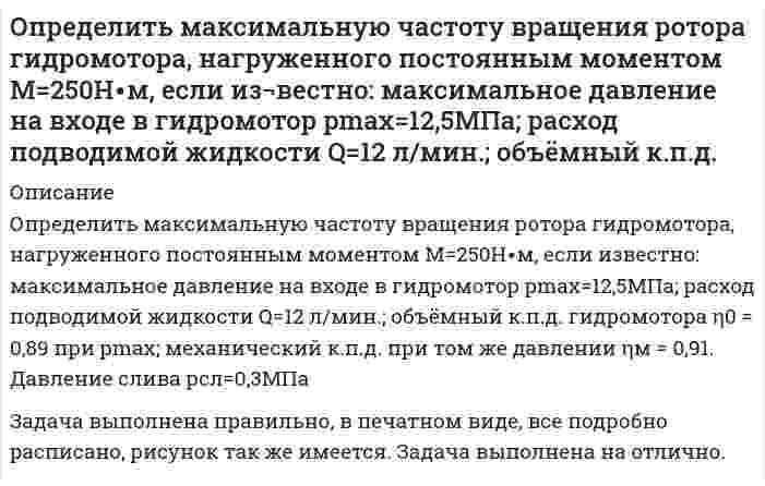     
          Описание
          	Определить максимальную частоту упругих колебаний атомов кристаллической решетки свинца, если характеристическая температура равна 90 К. В каком диапазоне электромагнитных колебаний лежит эта частота? 
          Оглавление
          	Определить максимальную частоту упругих колебаний атомов кристаллической решетки свинца, если характеристическая температура равна 90 К. В каком диапазоне электромагнитных колебаний лежит эта частота? 
          Список литературы
          	Определить максимальную частоту упругих колебаний атомов кристаллической решетки свинца, если характеристическая температура равна 90 К. В каком диапазоне электромагнитных колебаний лежит эта частота?
            
            
            Определить максимальную частоту упругих колебаний атомов кристаллической решетки свинца, если характеристическая температура равна 90 К. В каком диапазоне электромагнитных колебаний лежит эта частота?Определить массовую долю железа в концентрате, если при обогащении железной руды с массовой долей железа 20 % выход концентрата 30 %, а извлечение 90 %. Определить массовую долю железа в концентрате, если при обогащении железной руды с массовой долей железа 20 % выход концентрата 30 %, а извлечение 90 %. . 2Определить массовую долю золы и извлечение ее в хвосты, если ее извлечение в концентрат составляет 7% при его выходе 70 %. Массовая доля золы в рядовом угле 24 %. Определить массовую долю компонента в хвостах, если из 1000 т руды с массовой долей полезного компонента 0,8 % в процессе обогащения получено 16 т концентрата при извлечении 90 %. Определить массовую долю компонента в хвостах, если извлечение его в концентрат 90 %, выход хвостов 95 %, массовая доля в исходном продукте 1 %. Определить массовую долю металла в хвостах при обогащении руды с массовой долей металла 2 %, если извлечение его в концентрат 88 %, а выход концентрата 4 %. Определить концентрацию ионов свинца Pb2+ (моль/л, % масс/об) в стандартном растворе и массу нитрата свинца(II)Определить коэффициент общей пористости образца породы m, если объём образца Vо = 2,42 см3, а объём зёрен в образце Vз = 2,02 см3. Вариант 4Определить коэффициент общей пористости образца породы, если объём объём зёрен в образце Vз = 20 см3. Образец имеет форму цилиндра с диаметром Dобр = 30 мм и длиной Lобр = 35мм.Определить коэффициент теплоотдачи и тепловой поток при движении воздуха в трубе диаметром d мм длиной 2 м со скоростью w м/с, если средняя температура воздуха t °С, а средняя температура стенки трубы 100 °С.Определить к.п.д. грохота, если массовая доля нижнего класса в руде 40 %, а в надрешетном продукте 10 %.Определить магнитный поток Ф, пронизывающий соленоид, если его длина l = 50 см, число витков N = 100Определить максимальную скорость воздуха, при которой его можно рассматривать как несжимаемую жидкость, если допустимо пренебрегать изменениями плотности до 4 %. Параметры торможения – стандартные на уровне моря. Вариант 4